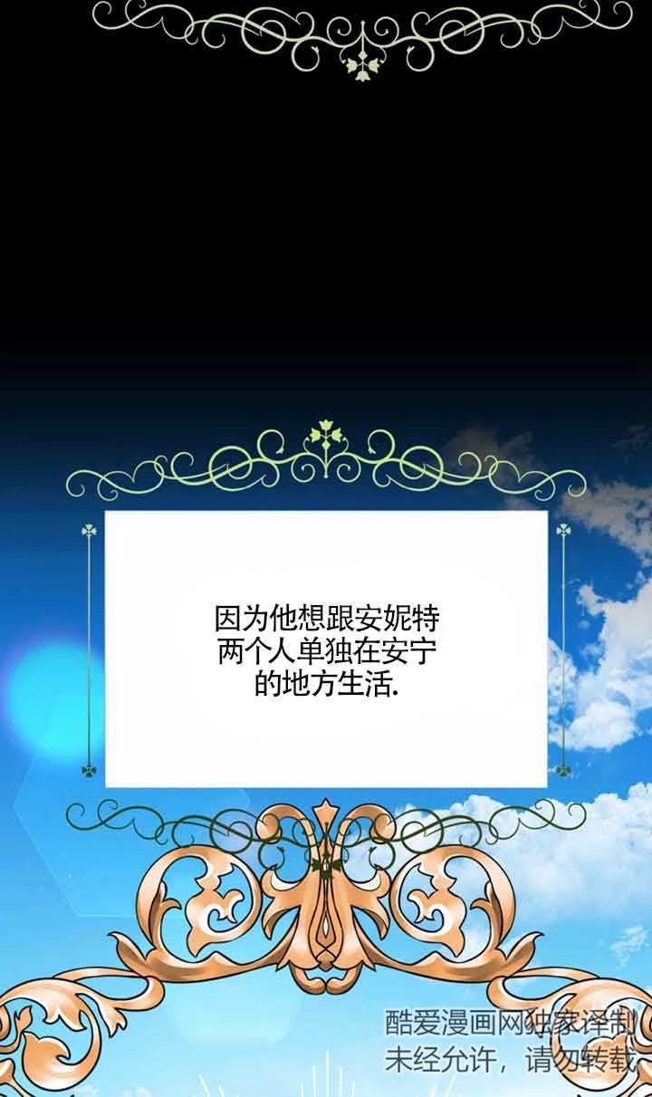 《附身成为女主的妹妹》第41话 第60页