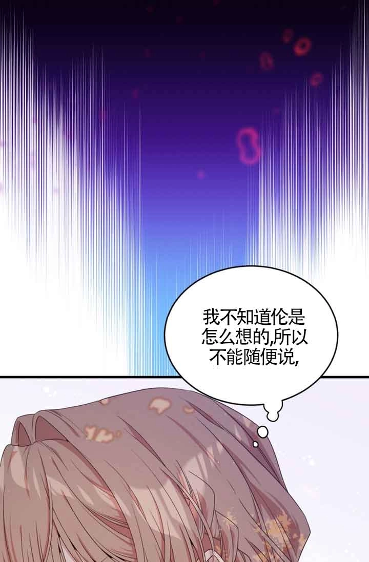 《附身成为女主的妹妹》第42话 第86页