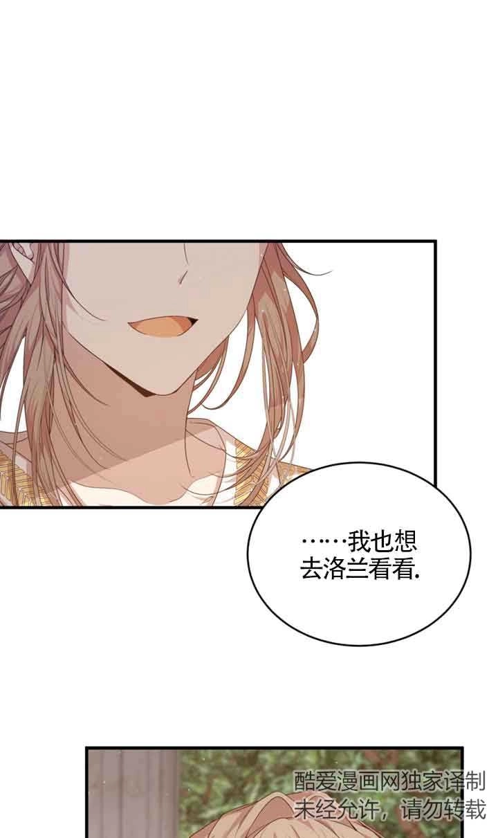 《附身成为女主的妹妹》第42话 第31页