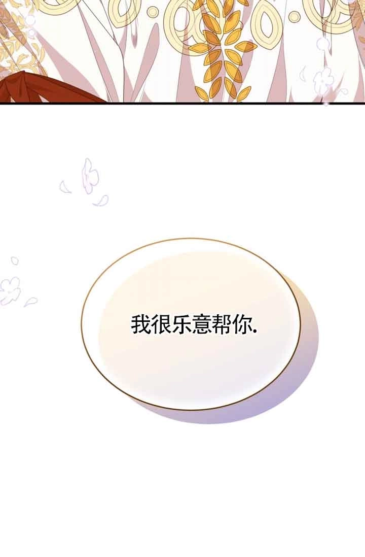 《附身成为女主的妹妹》第42话 第100页