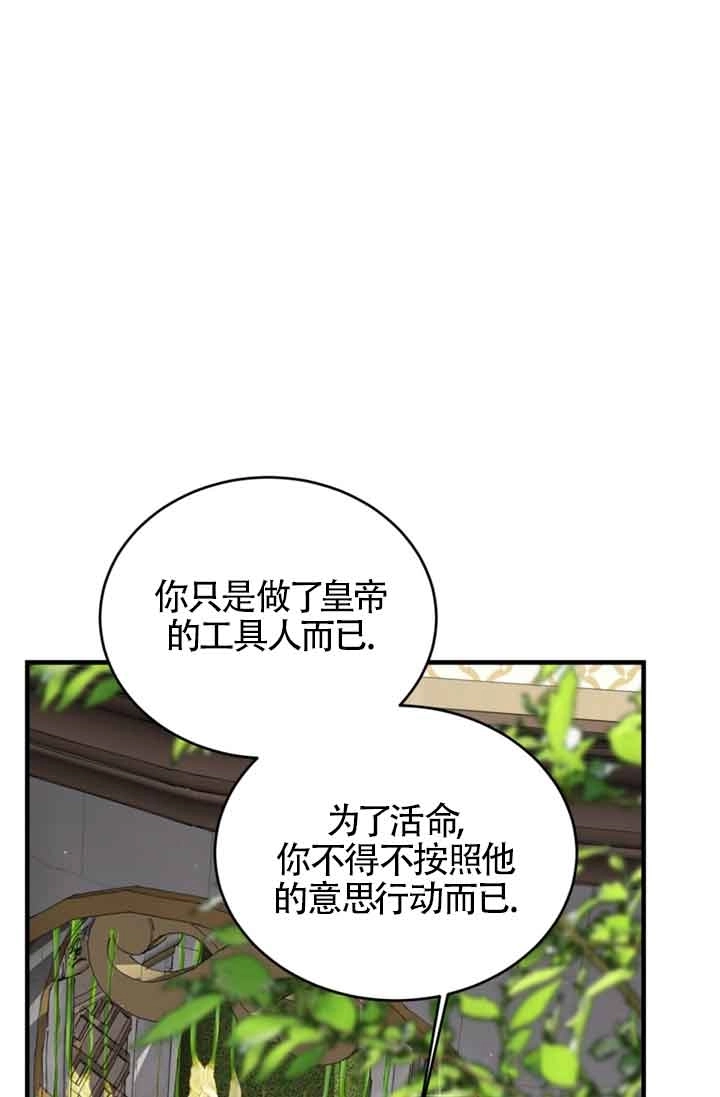 《附身成为女主的妹妹》第42话 第88页