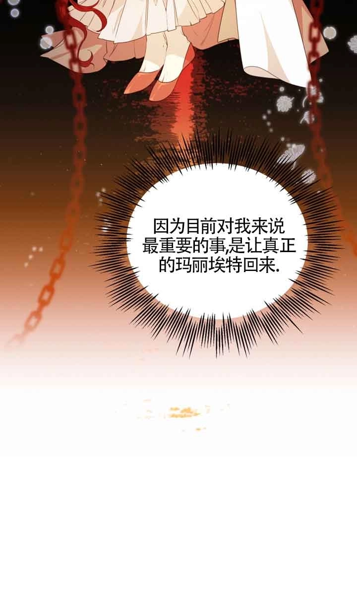 《附身成为女主的妹妹》第42话 第75页