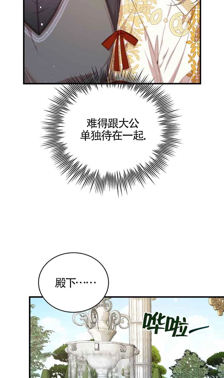 《附身成为女主的妹妹》第42话 第18页
