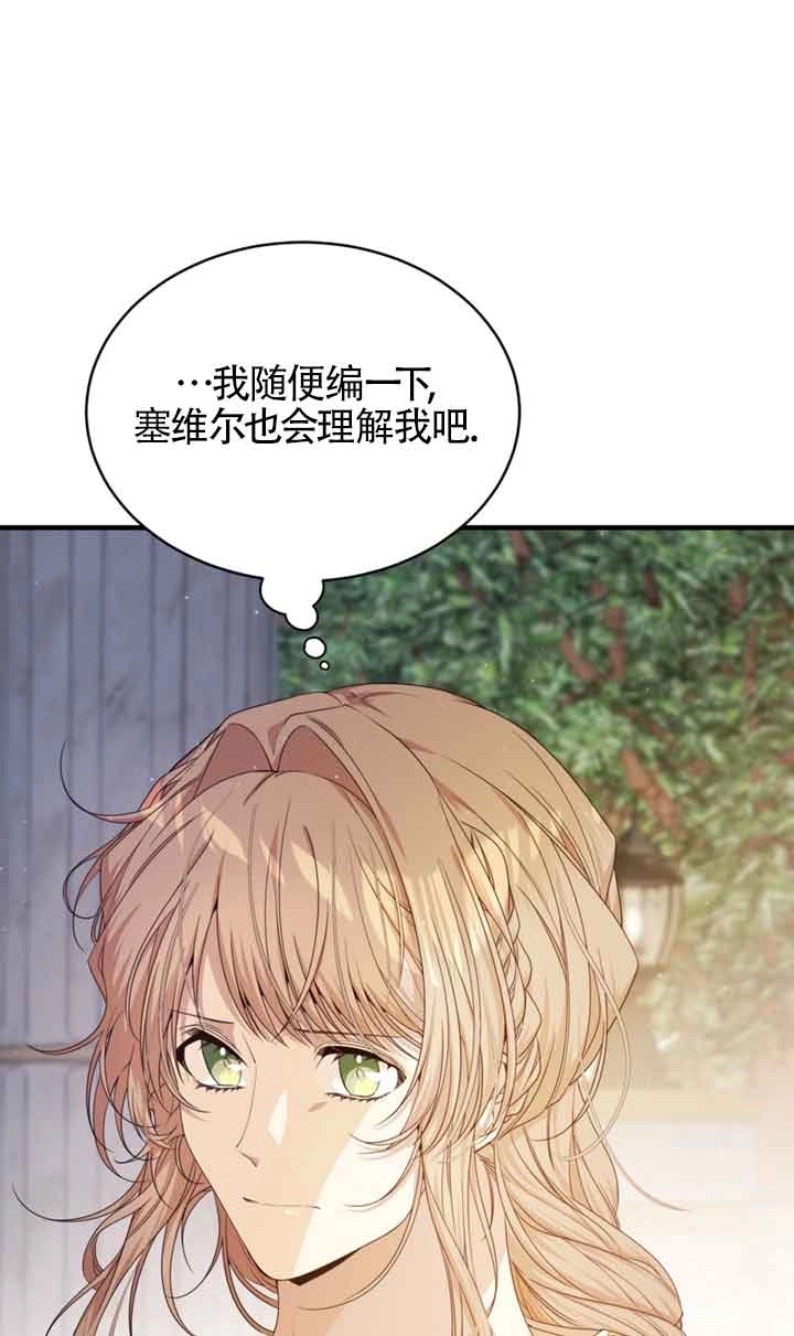 《附身成为女主的妹妹》第42话 第37页