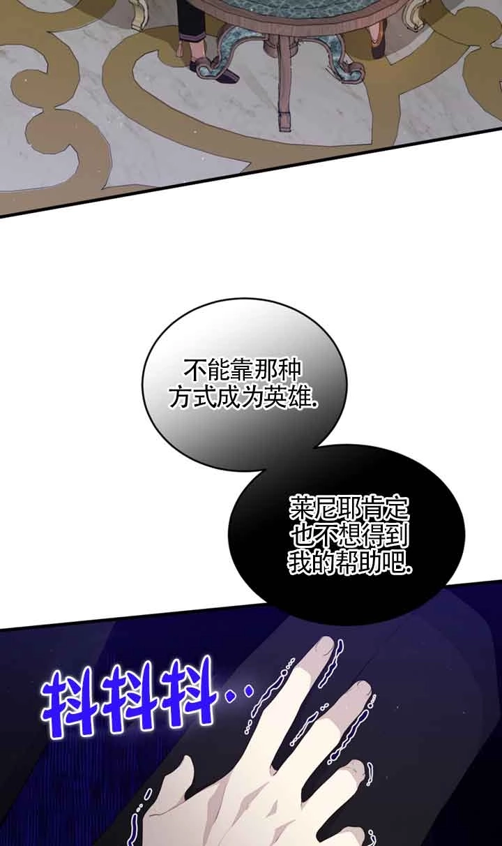 《附身成为女主的妹妹》第42话 第78页