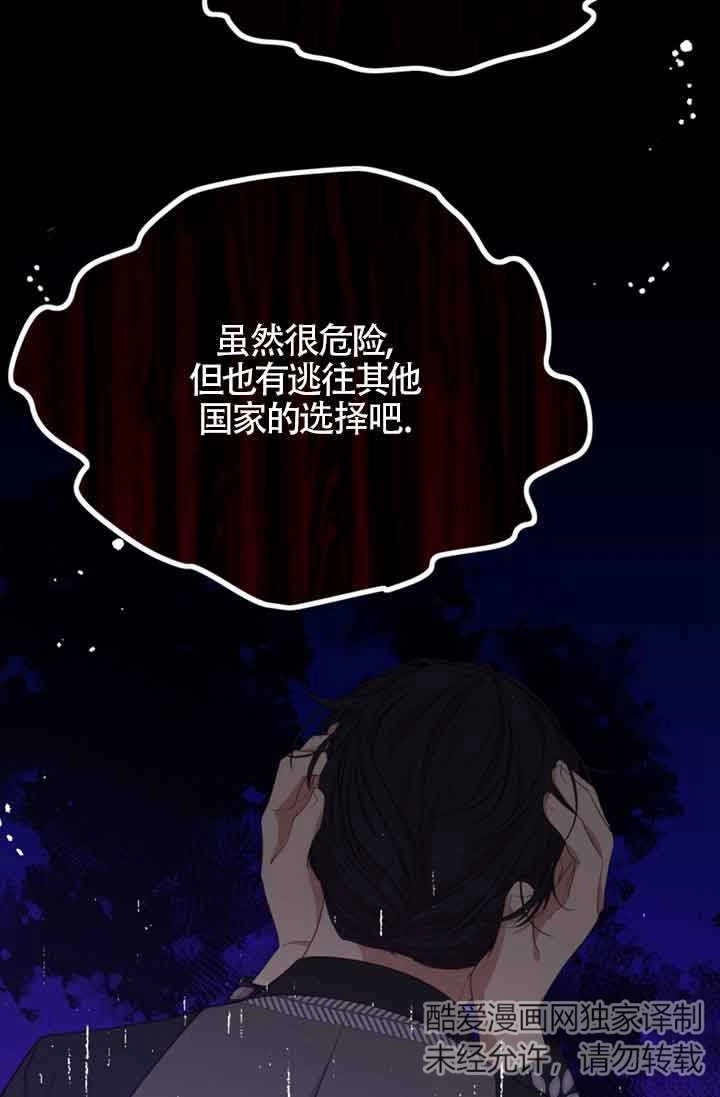 《附身成为女主的妹妹》第42话 第91页