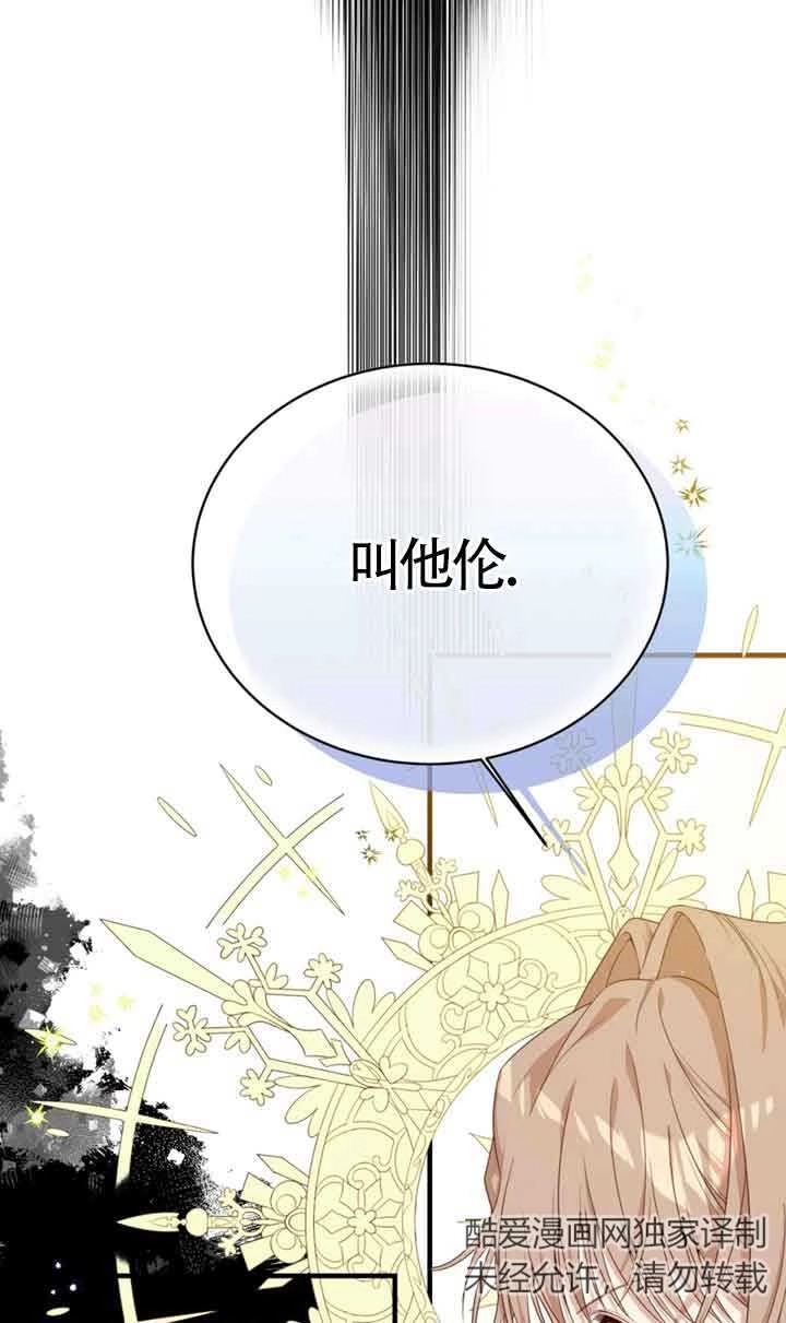 《附身成为女主的妹妹》第42话 第46页
