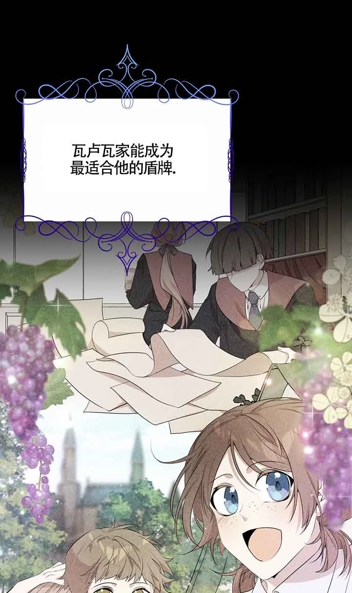 《附身成为女主的妹妹》第43话 第88页