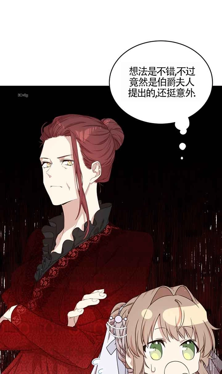 《附身成为女主的妹妹》第43话 第9页