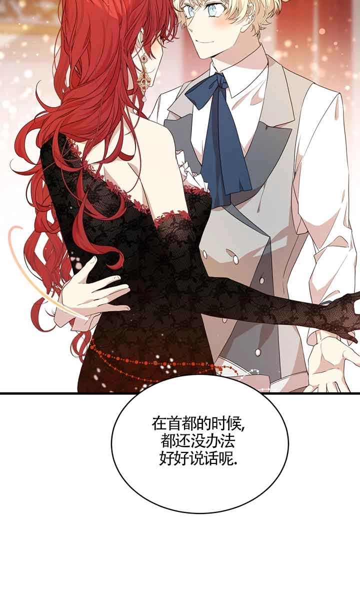 《附身成为女主的妹妹》第43话 第46页