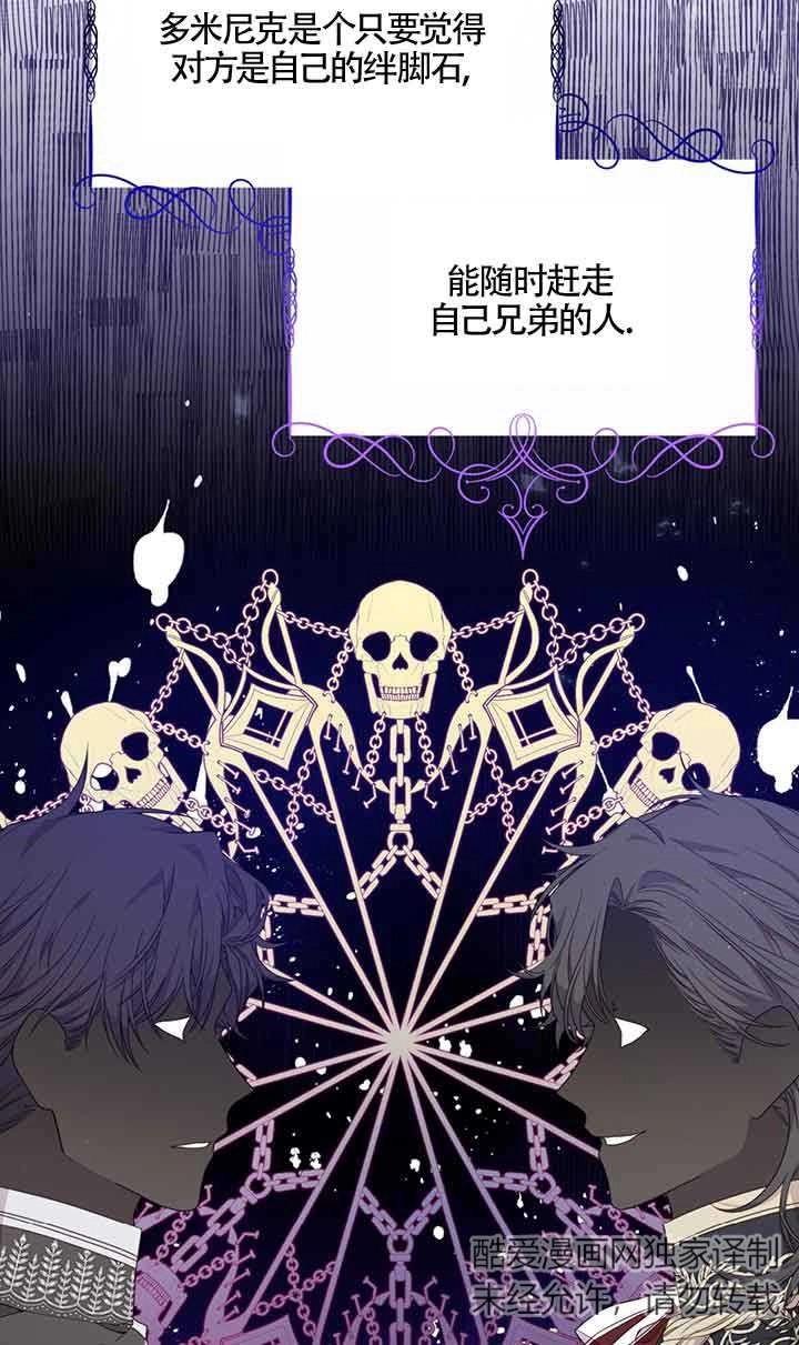 《附身成为女主的妹妹》第43话 第81页