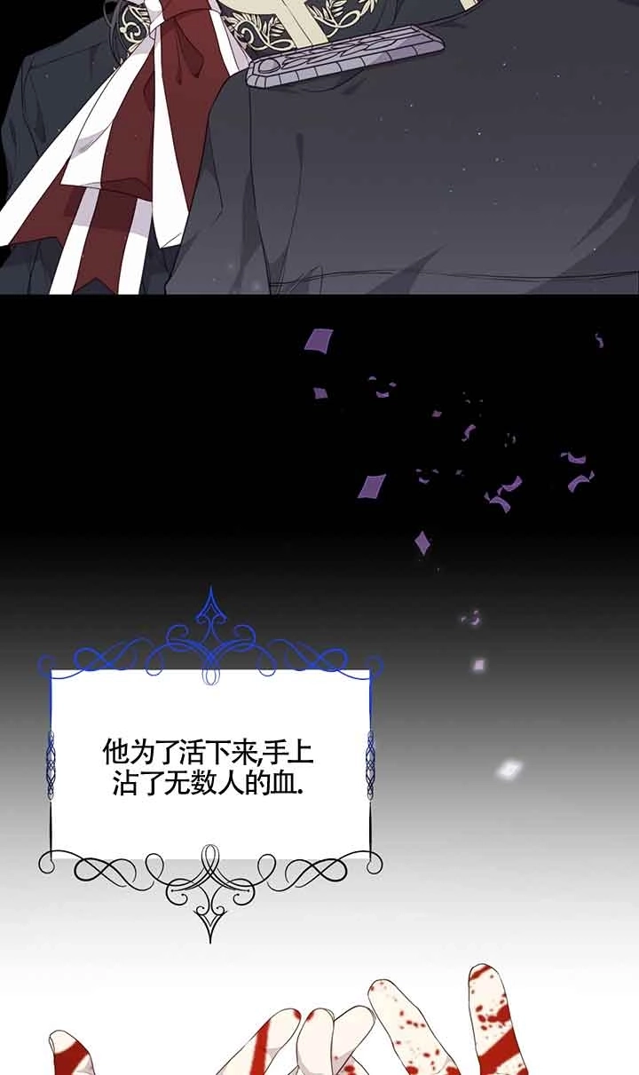 《附身成为女主的妹妹》第43话 第84页