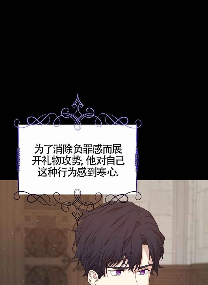 《附身成为女主的妹妹》第43话 第102页