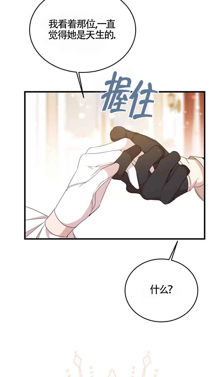 《附身成为女主的妹妹》第43话 第61页