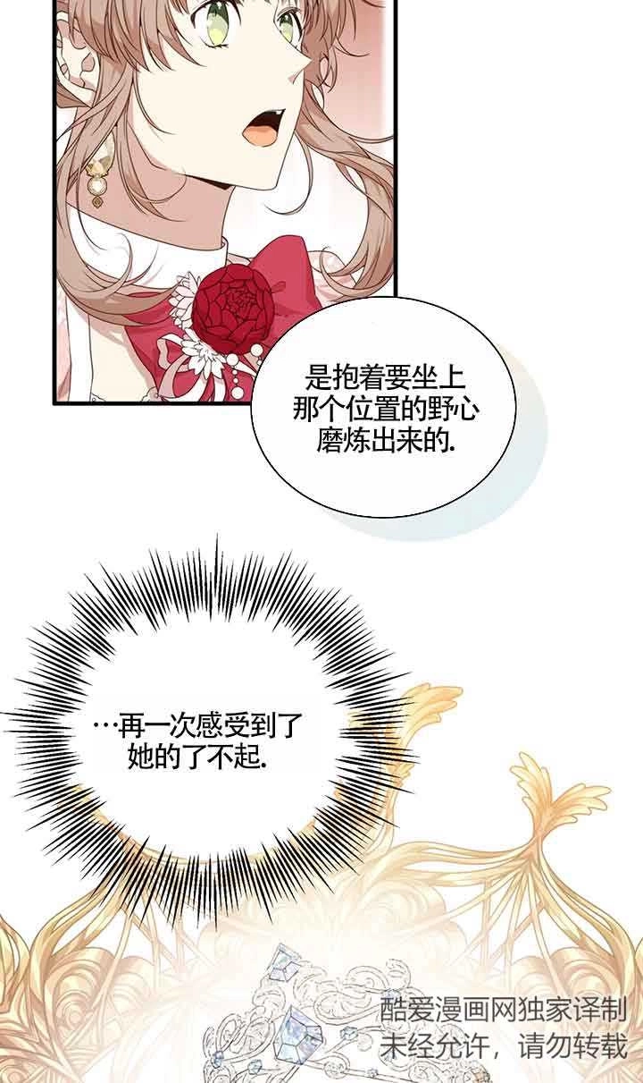 《附身成为女主的妹妹》第43话 第65页