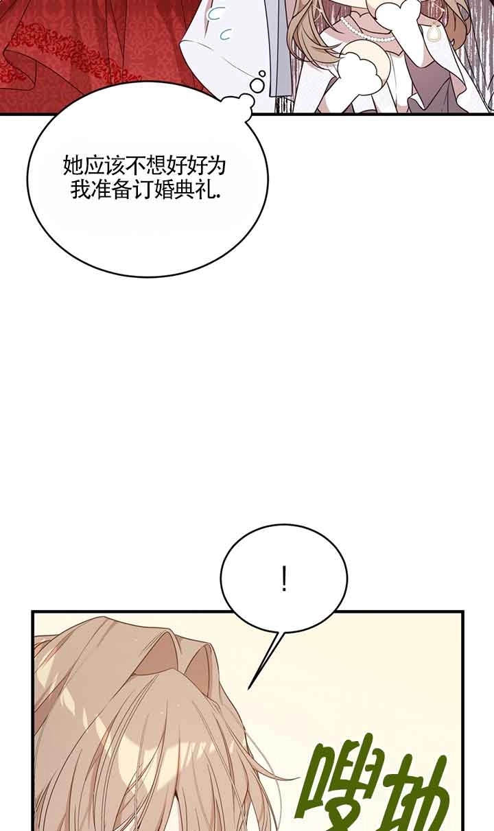 《附身成为女主的妹妹》第43话 第10页