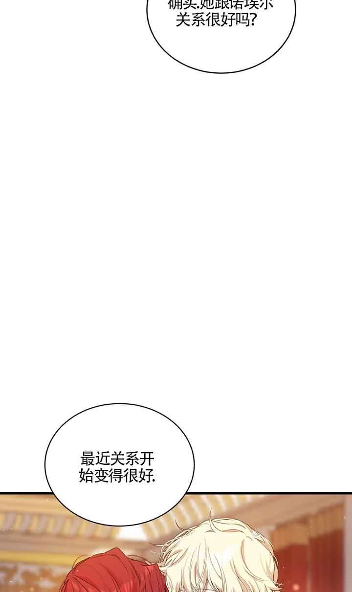 《附身成为女主的妹妹》第43话 第45页