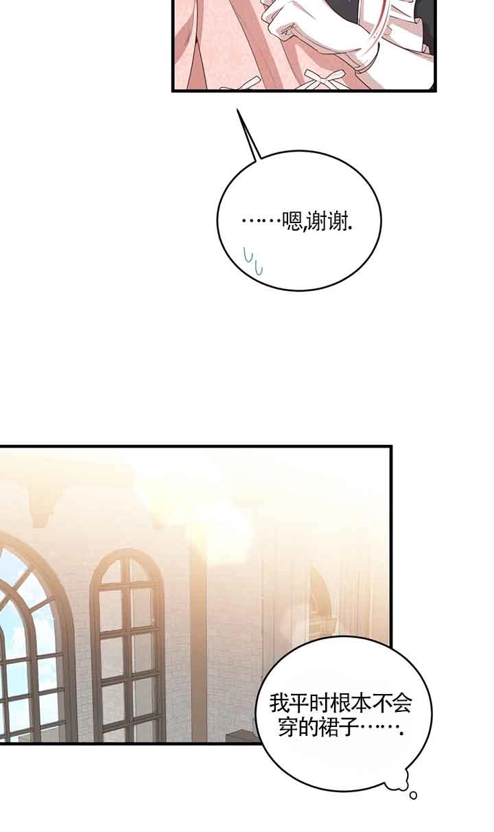 《附身成为女主的妹妹》第43话 第28页
