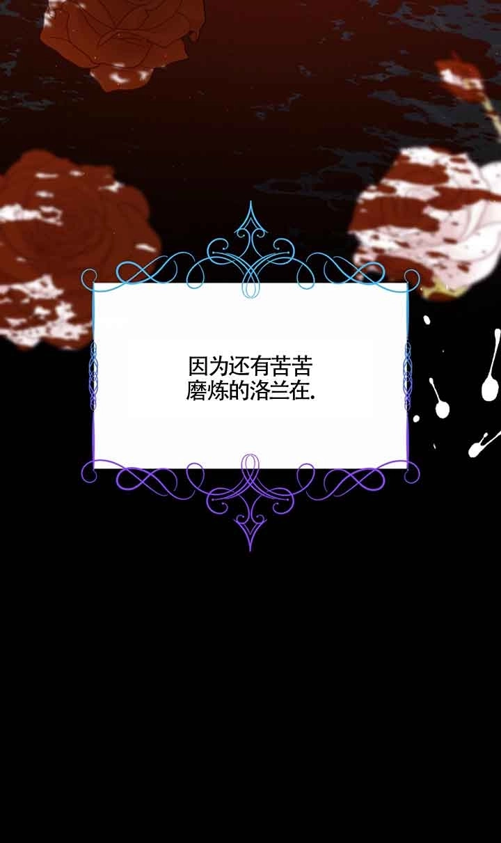 《附身成为女主的妹妹》第43话 第87页