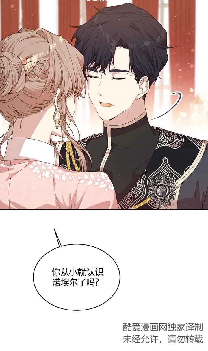 《附身成为女主的妹妹》第43话 第48页