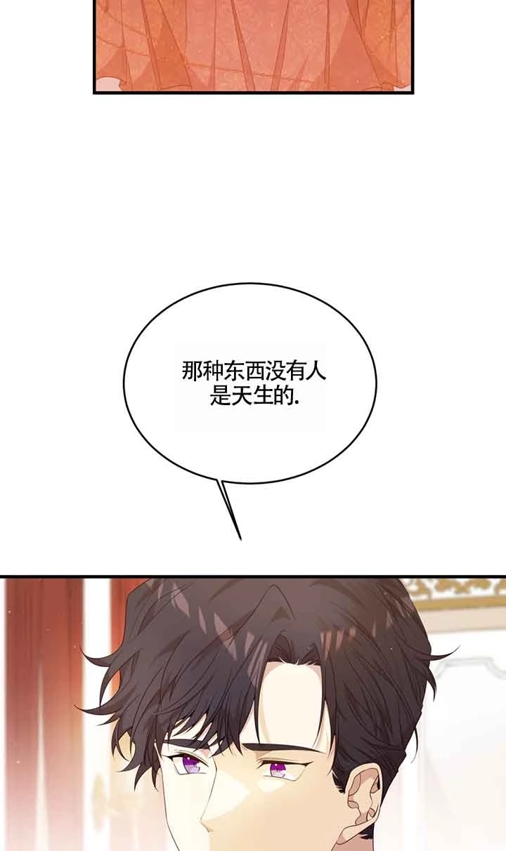 《附身成为女主的妹妹》第43话 第63页