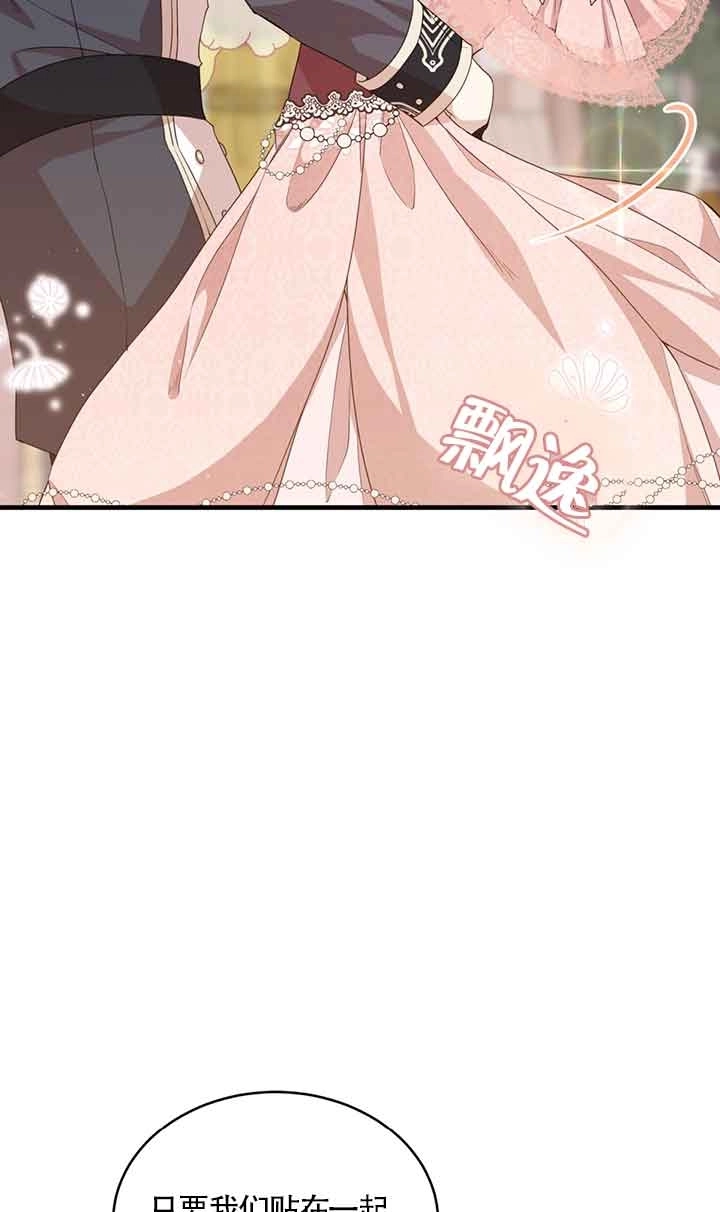 《附身成为女主的妹妹》第43话 第43页