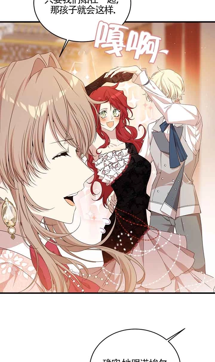 《附身成为女主的妹妹》第43话 第44页