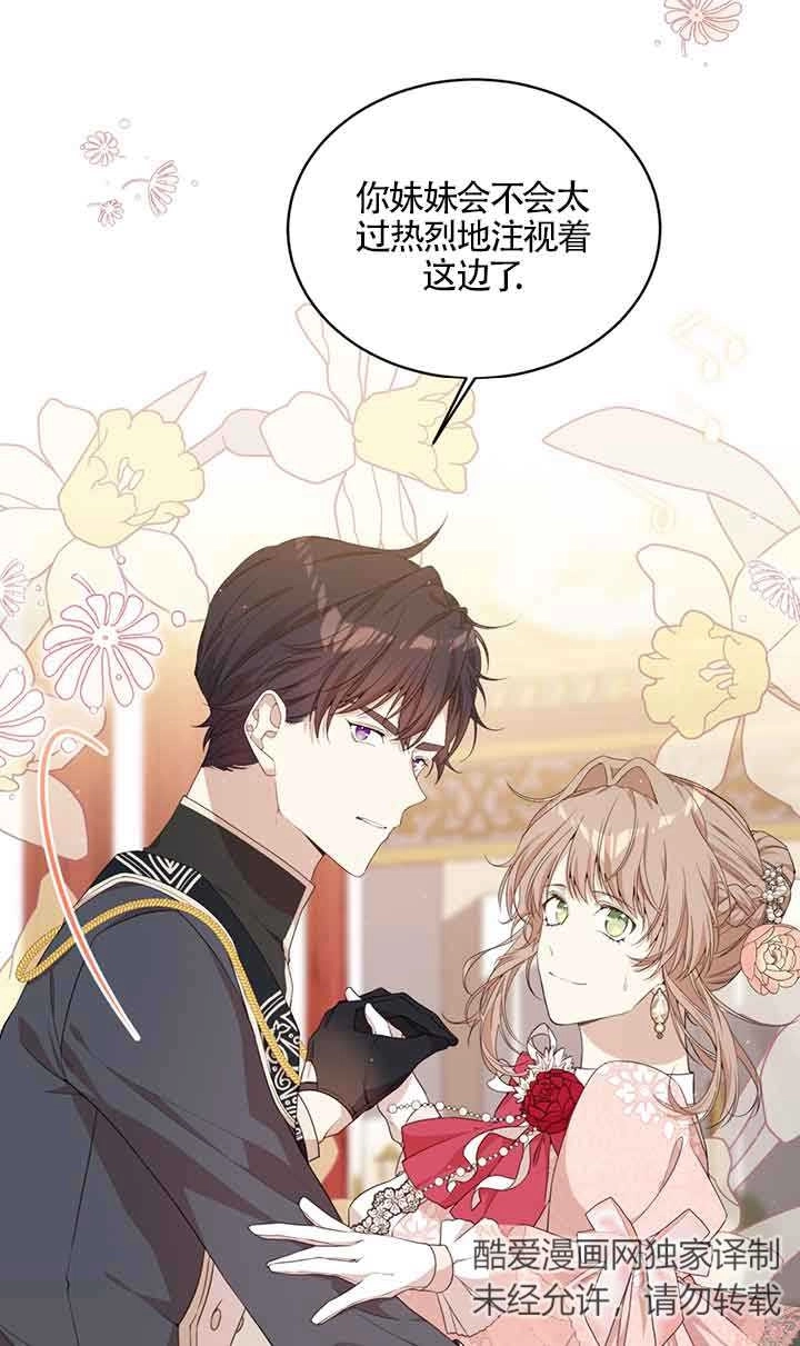 《附身成为女主的妹妹》第43话 第42页
