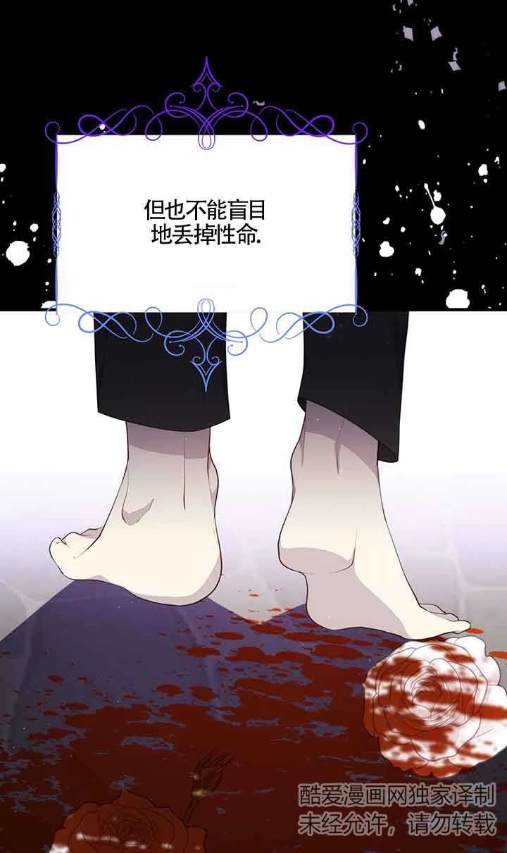 《附身成为女主的妹妹》第43话 第86页