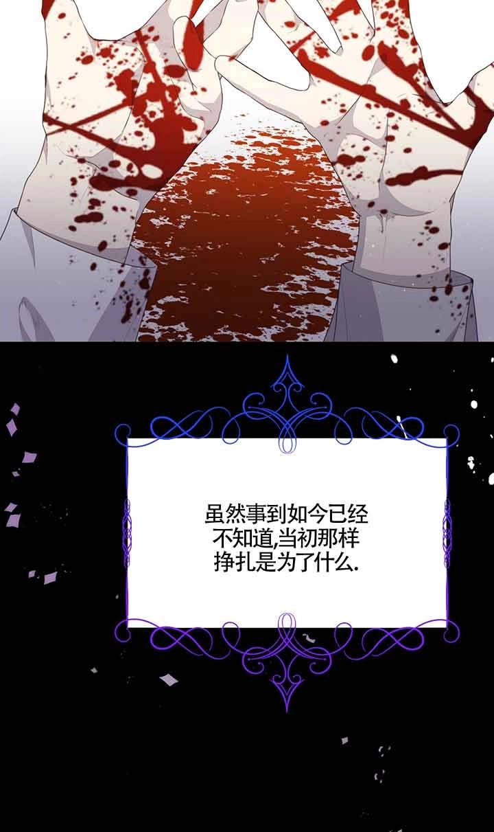 《附身成为女主的妹妹》第43话 第85页