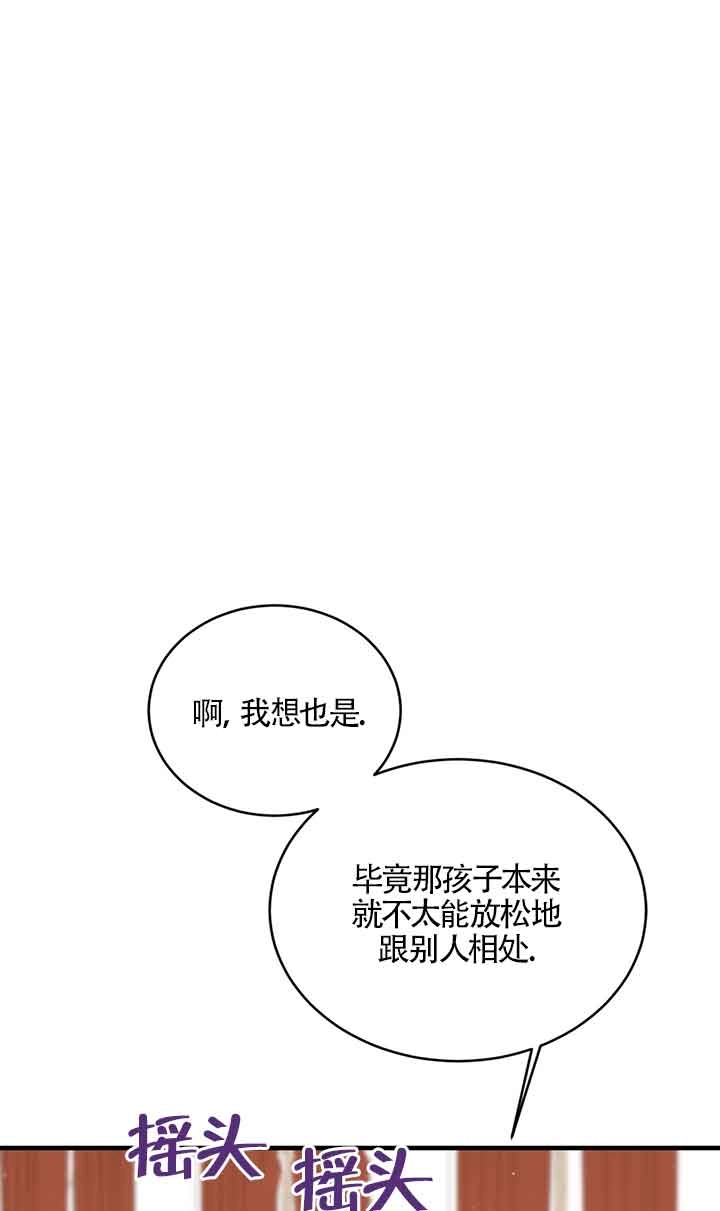 《附身成为女主的妹妹》第43话 第47页