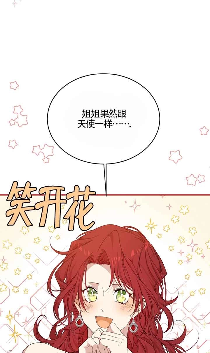《附身成为女主的妹妹》第43话 第14页