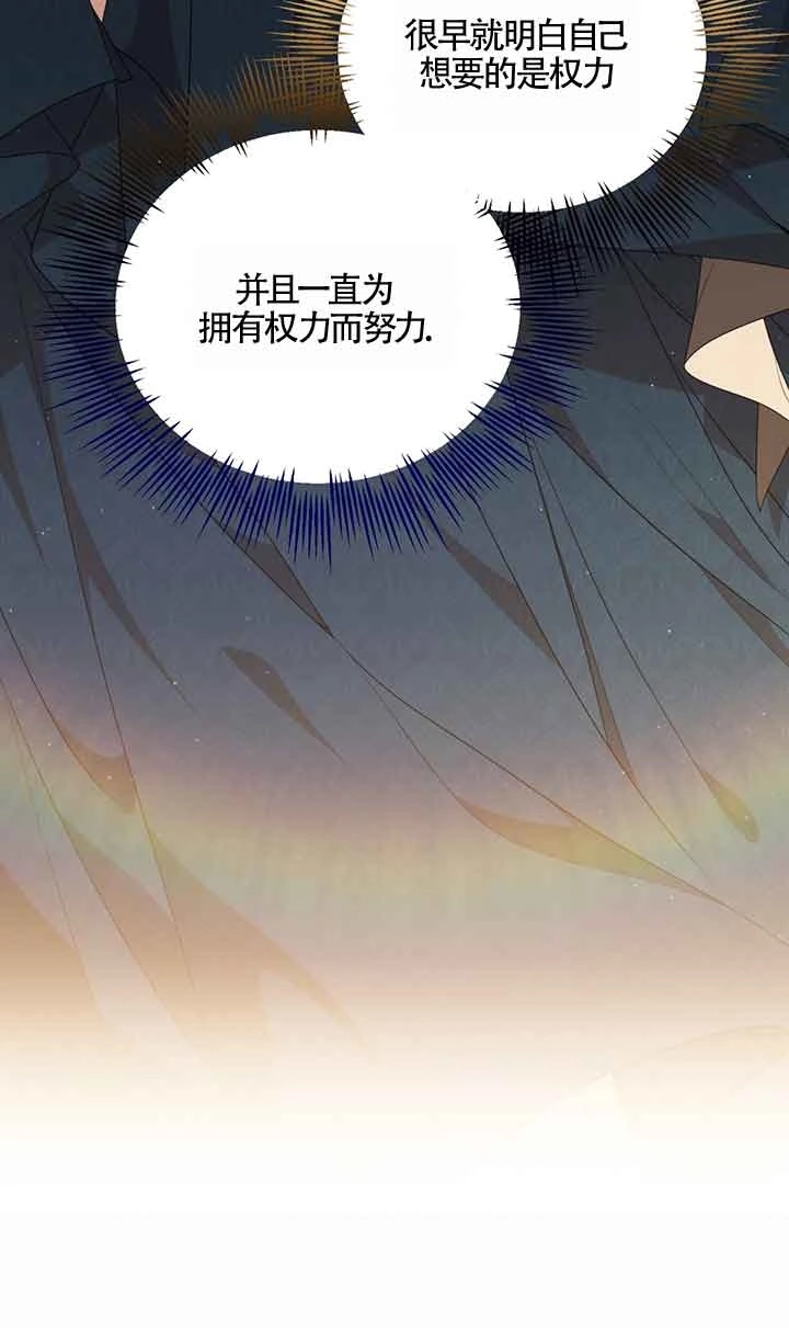 《附身成为女主的妹妹》第43话 第67页