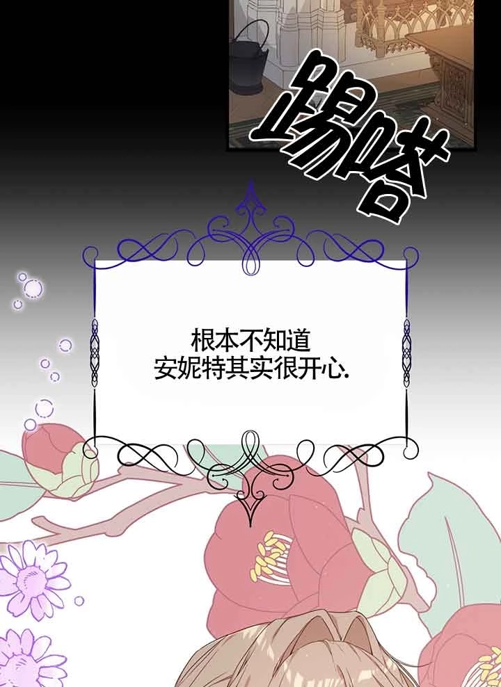 《附身成为女主的妹妹》第43话 第104页