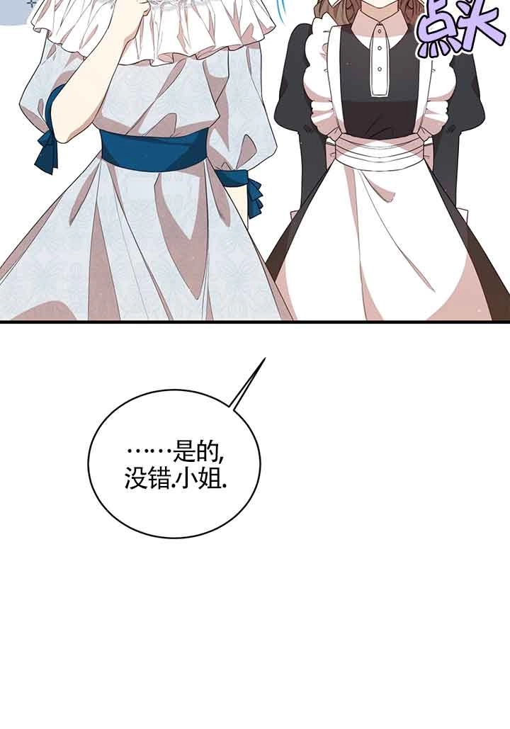 《附身成为女主的妹妹》第44话 第92页