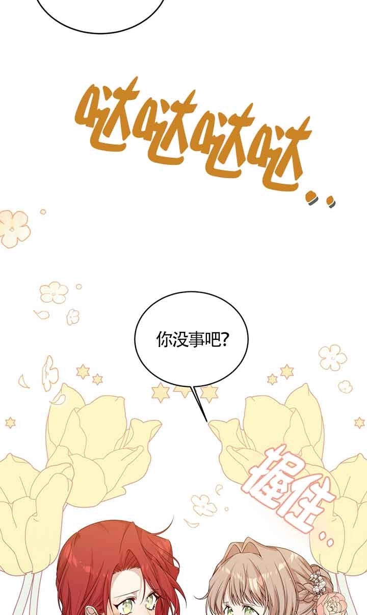 《附身成为女主的妹妹》第44话 第39页