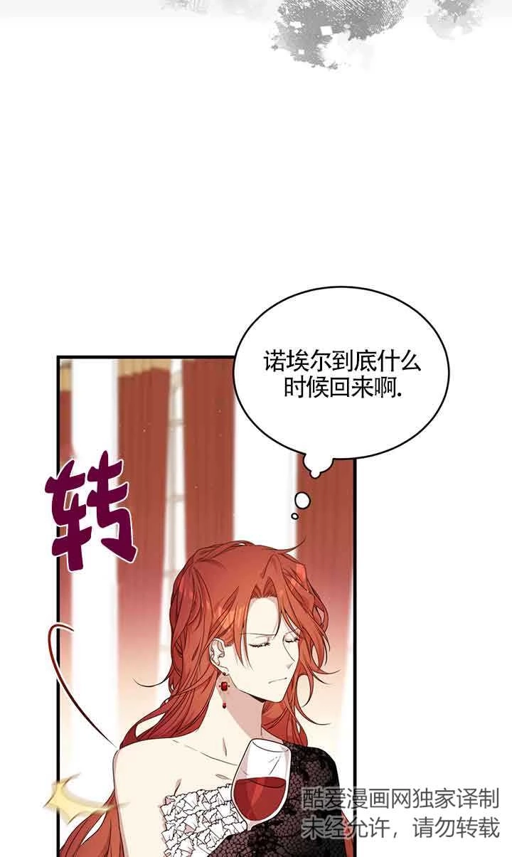 《附身成为女主的妹妹》第44话 第22页