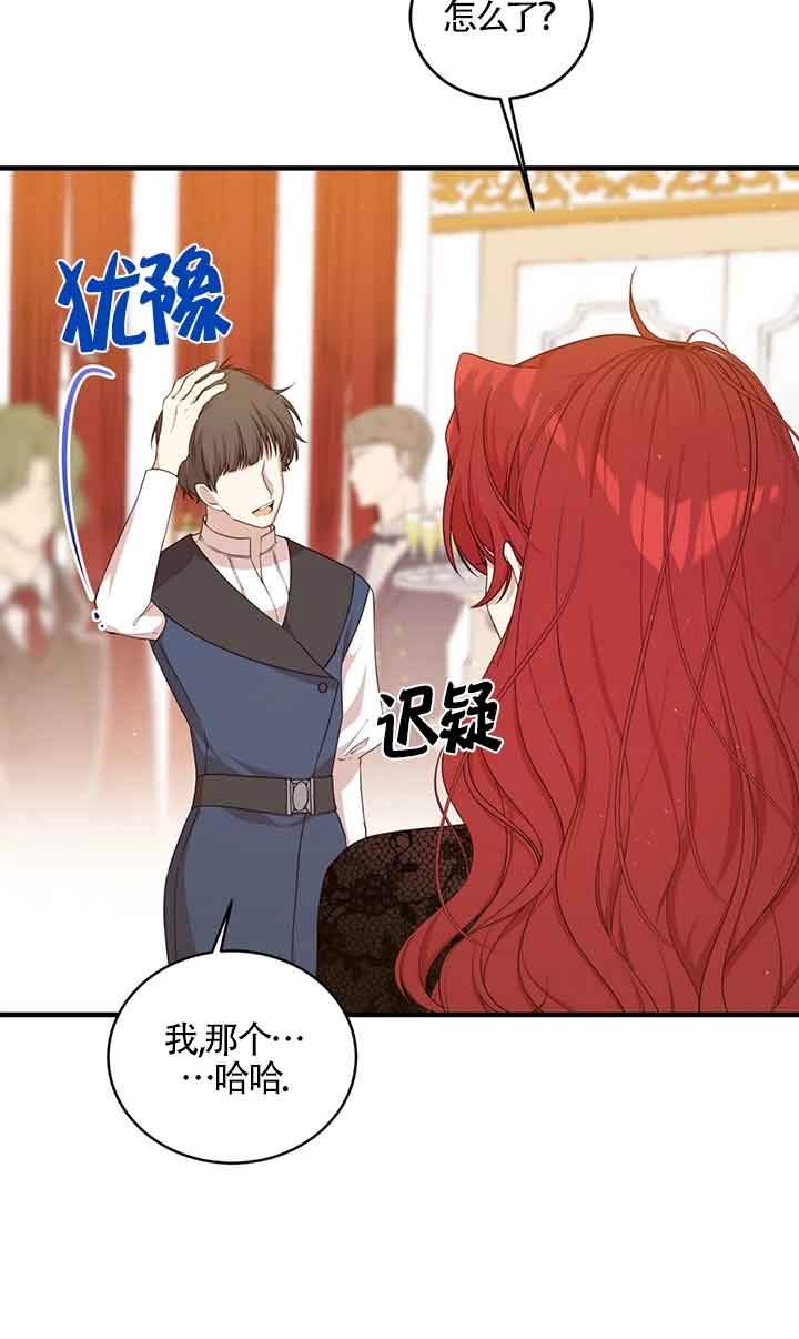 《附身成为女主的妹妹》第44话 第9页