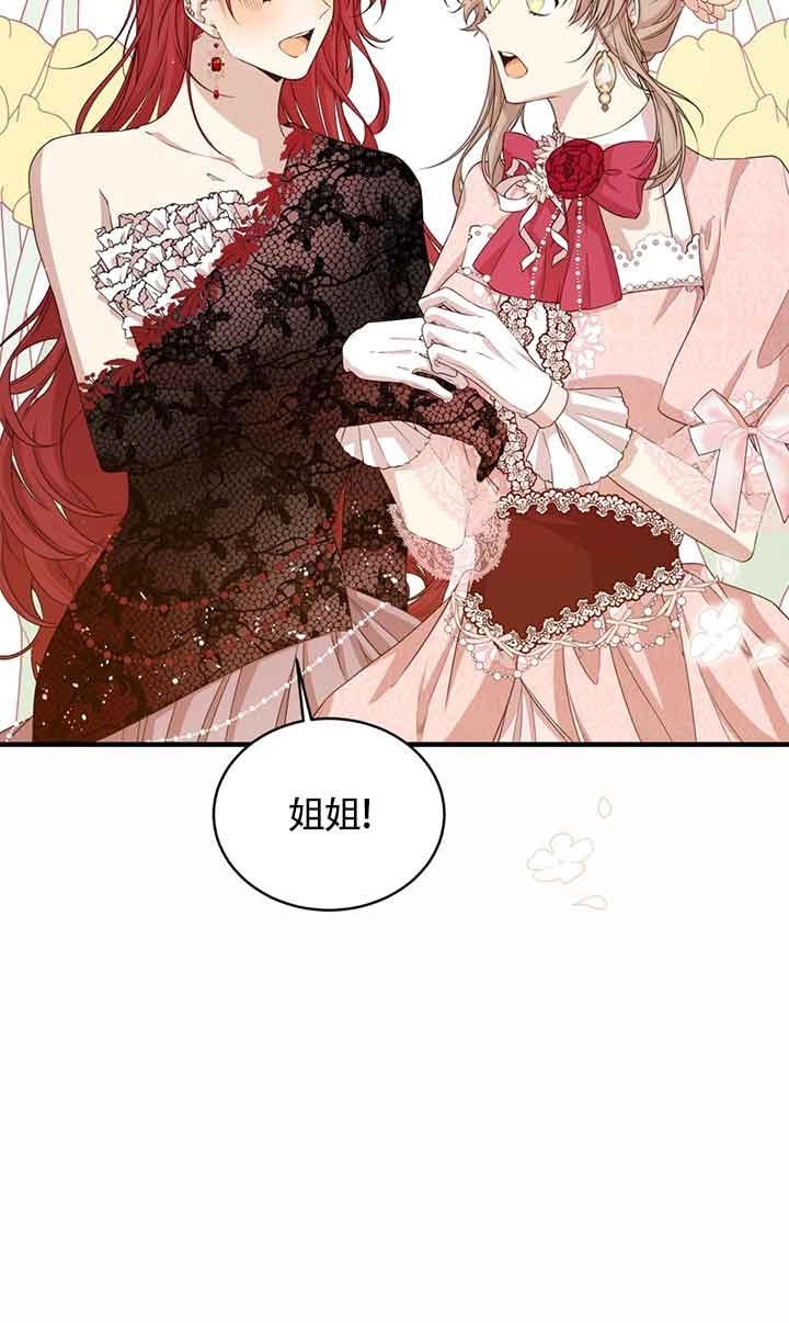 《附身成为女主的妹妹》第44话 第40页