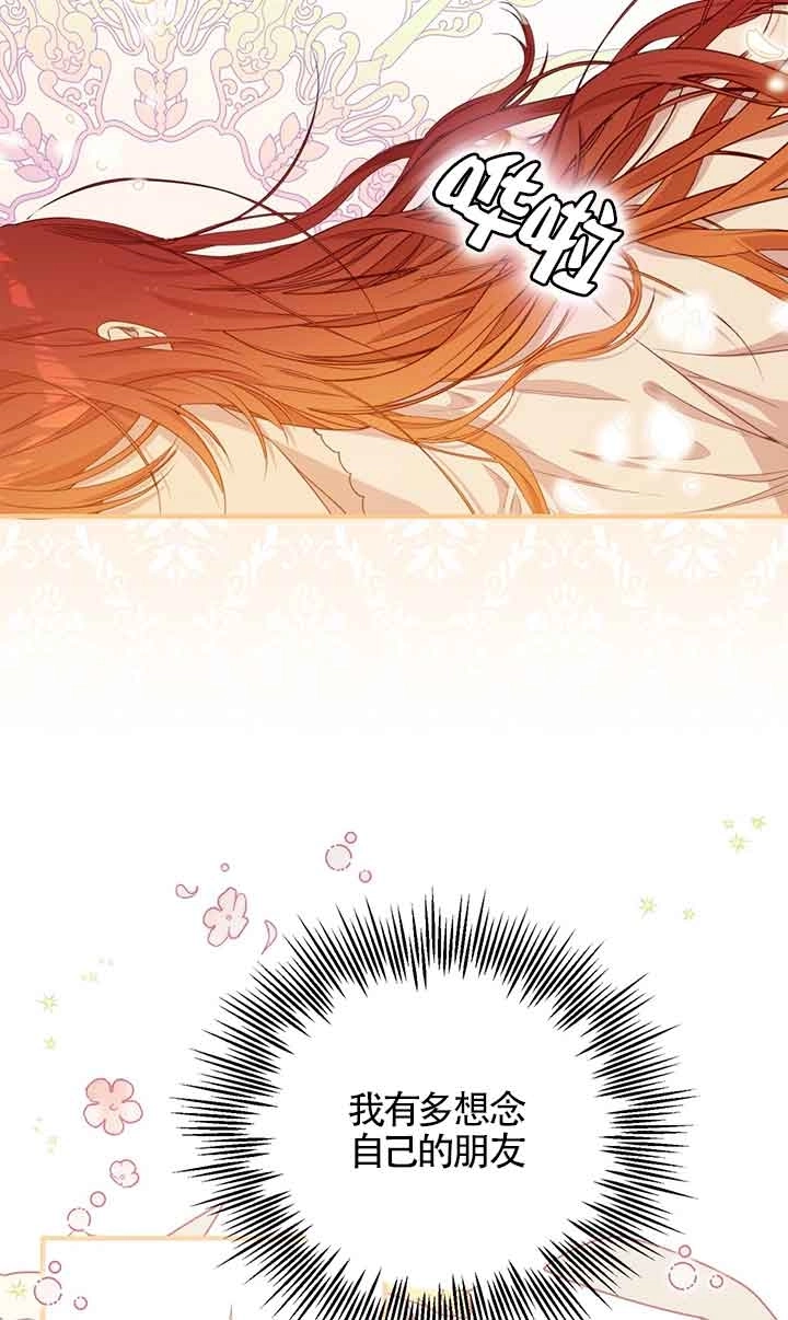《附身成为女主的妹妹》第44话 第80页