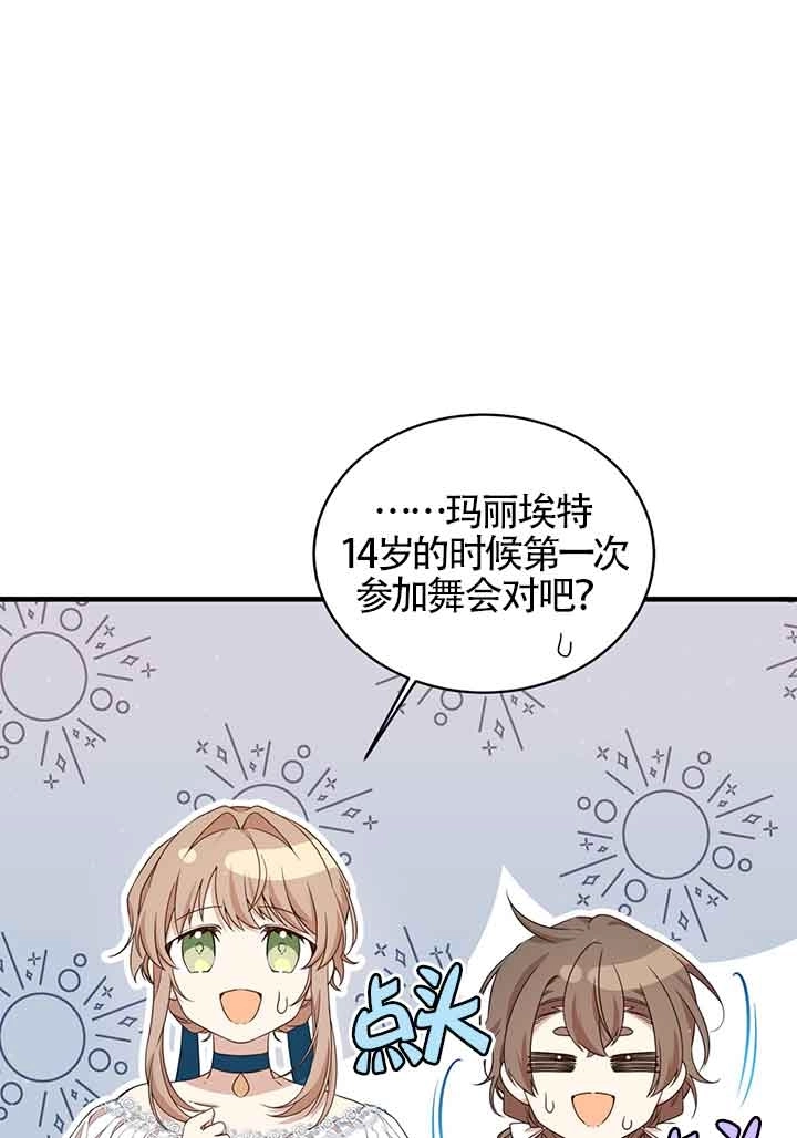 《附身成为女主的妹妹》第44话 第91页