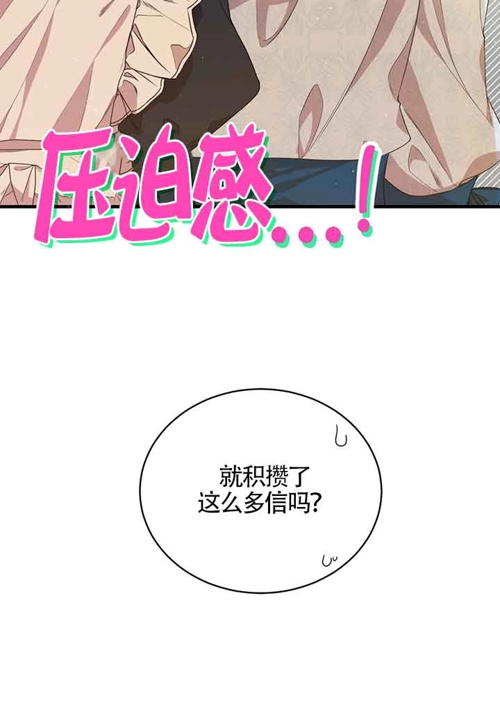 《附身成为女主的妹妹》第44话 第95页
