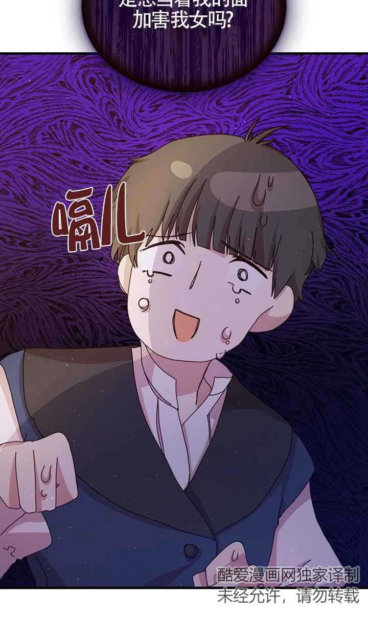 《附身成为女主的妹妹》第44话 第47页