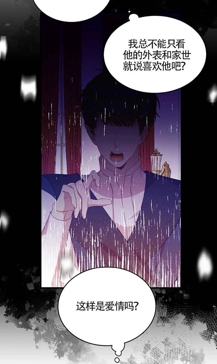 《附身成为女主的妹妹》第44话 第21页