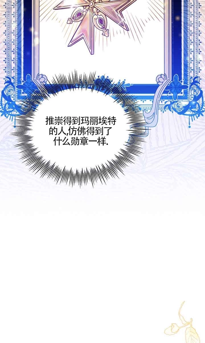 《附身成为女主的妹妹》第44话 第56页