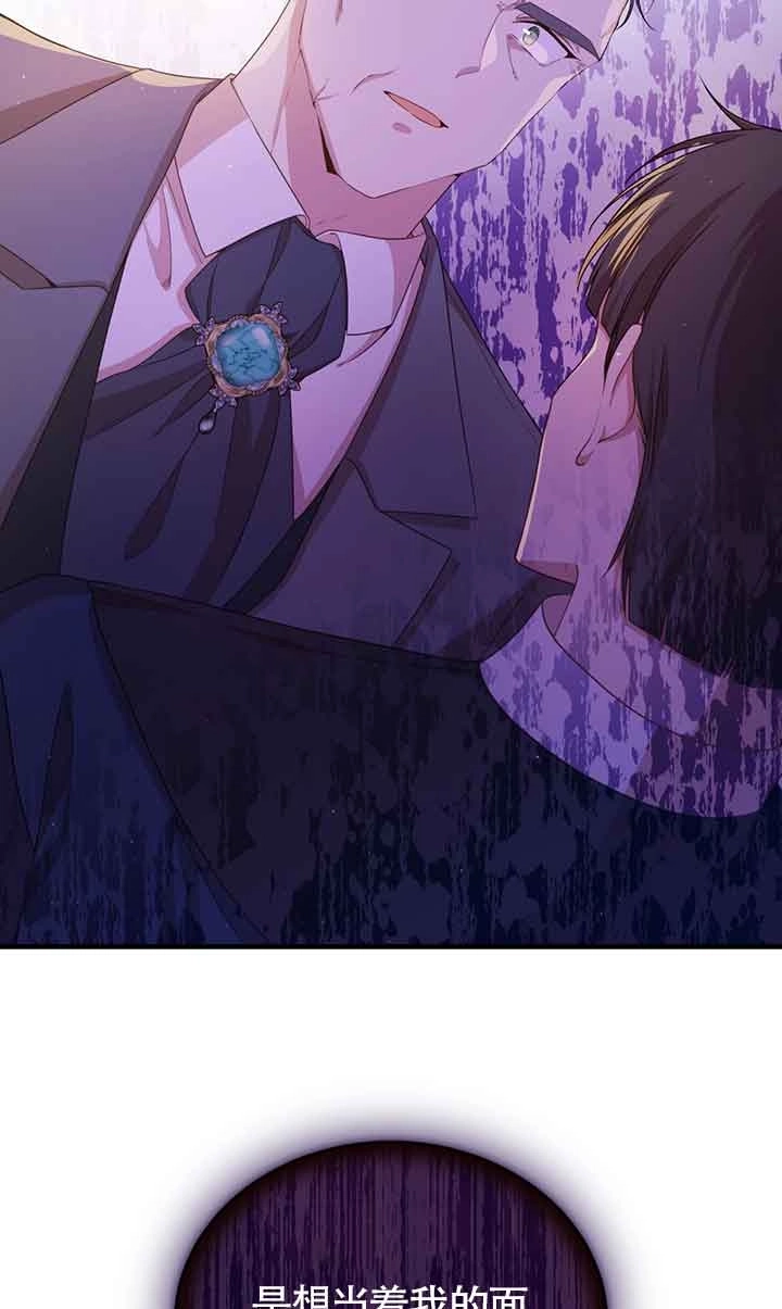 《附身成为女主的妹妹》第44话 第46页