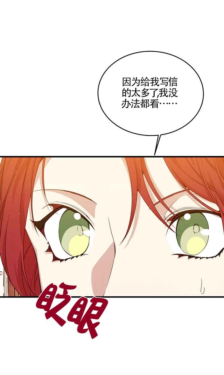《附身成为女主的妹妹》第44话 第17页