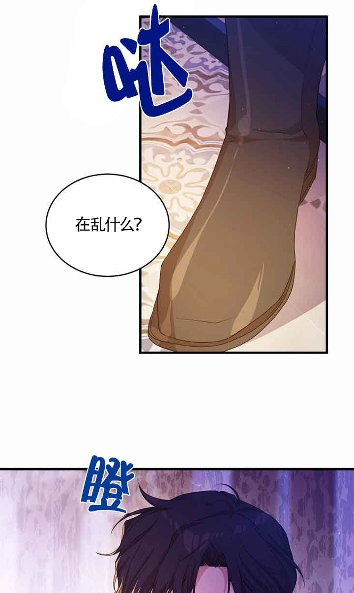 《附身成为女主的妹妹》第44话 第41页