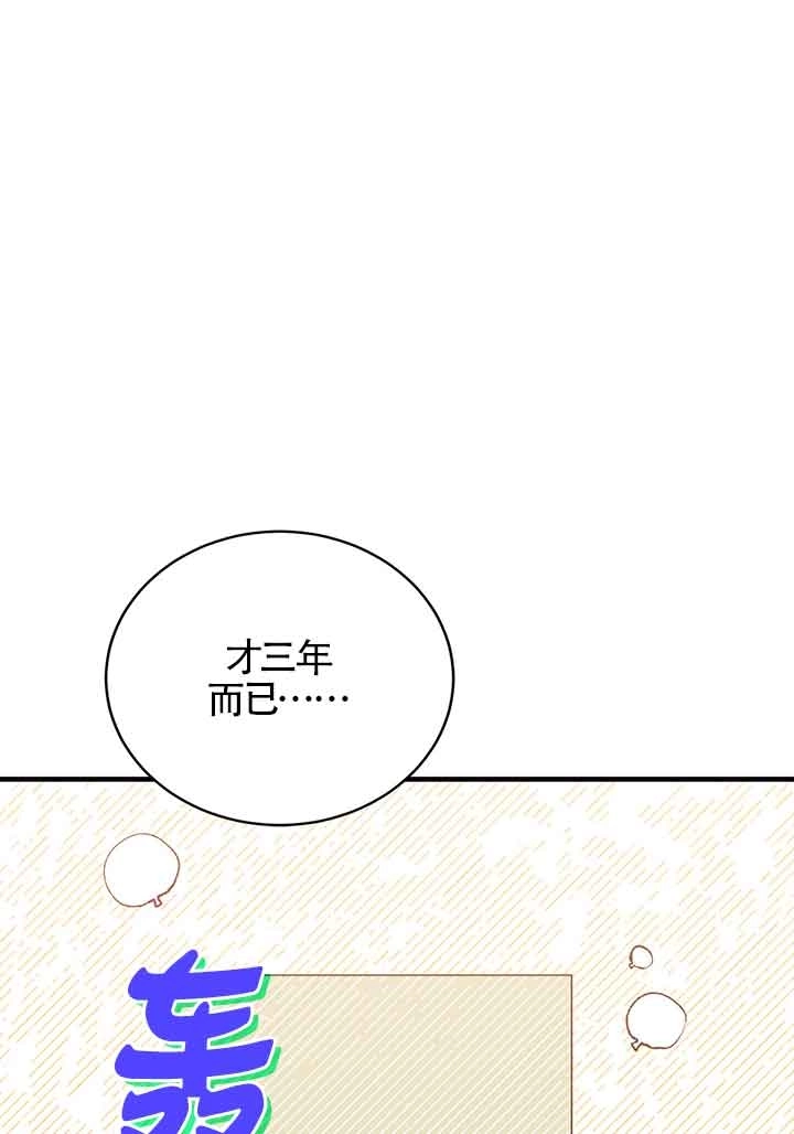 《附身成为女主的妹妹》第44话 第93页