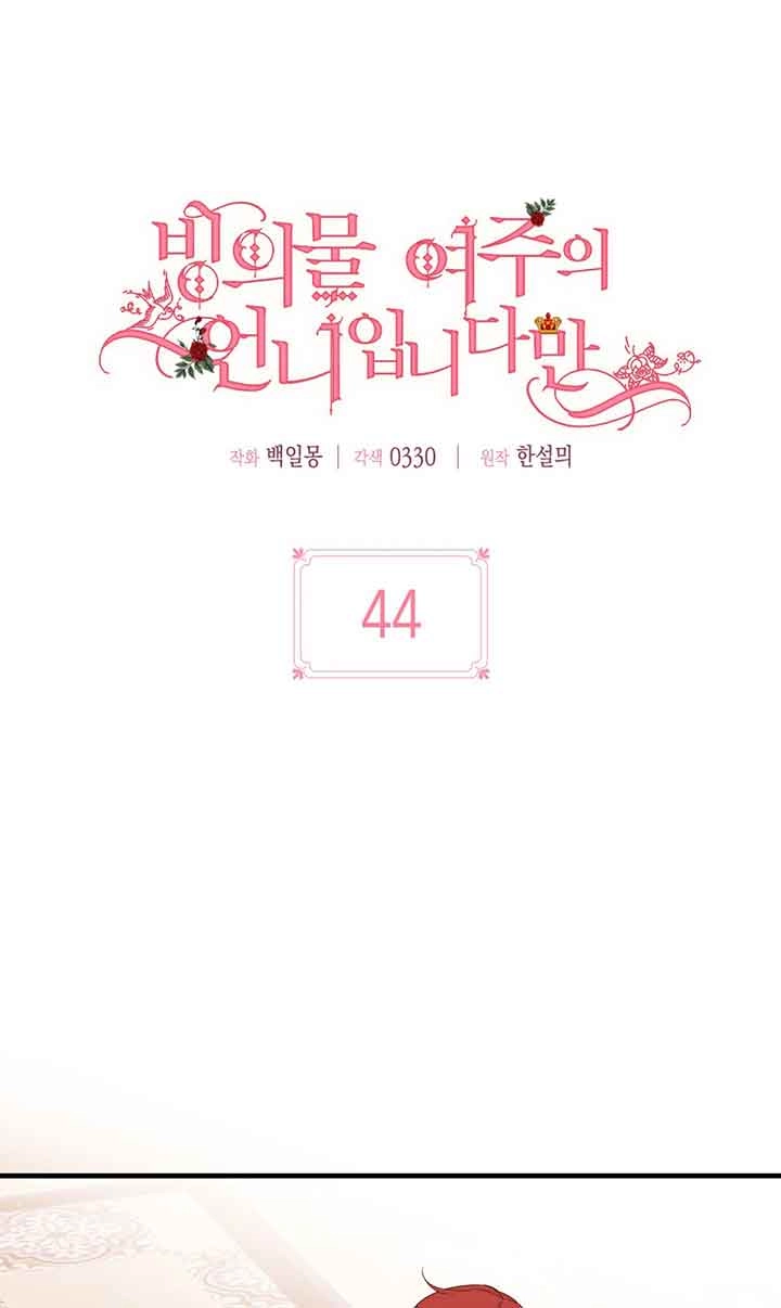 《附身成为女主的妹妹》第44话 第30页
